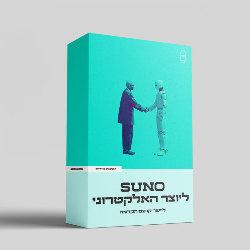 קורס ״סונו ליוצר האלקטרוני״